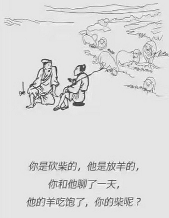 你是砍柴的,他是放羊的什么意思 故事啟示引網(wǎng)友神評論