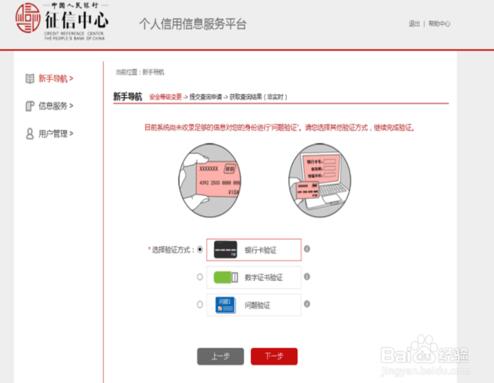 征信中心個人征信查詢官網(wǎng)入口：用戶注冊與查看報告方法教程