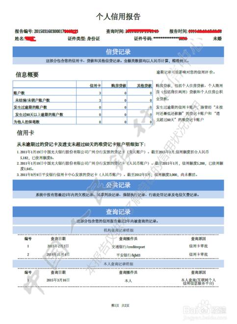 征信中心個人征信查詢官網(wǎng)入口：用戶注冊與查看報告方法教程