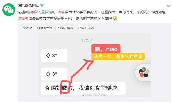 微信又出新功能,粵語語音也可以轉(zhuǎn)文字