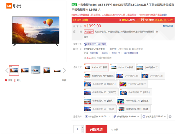Redmi智能電視A55明日首銷,首銷到手價為1777元
