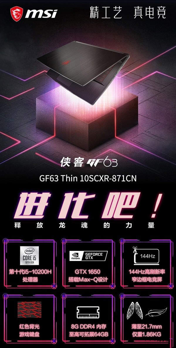 微星俠客GF63游戲本發(fā)布:主打高性能和長(zhǎng)續(xù)航,售價(jià)5199元