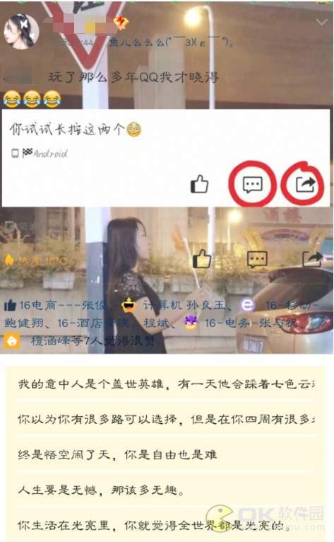 QQ長按評論和轉(zhuǎn)發(fā)是什么梗會(huì)怎么樣 為什么沒用原因