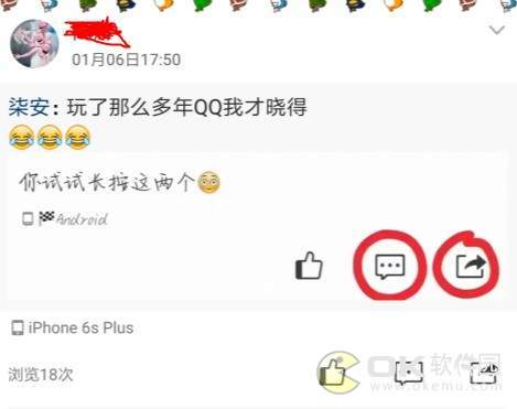 QQ長按評論和轉(zhuǎn)發(fā)是什么梗會(huì)怎么樣 為什么沒用原因
