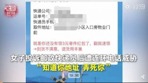 女子投訴EMS遭電話威脅:“知道你地址，弄死你”