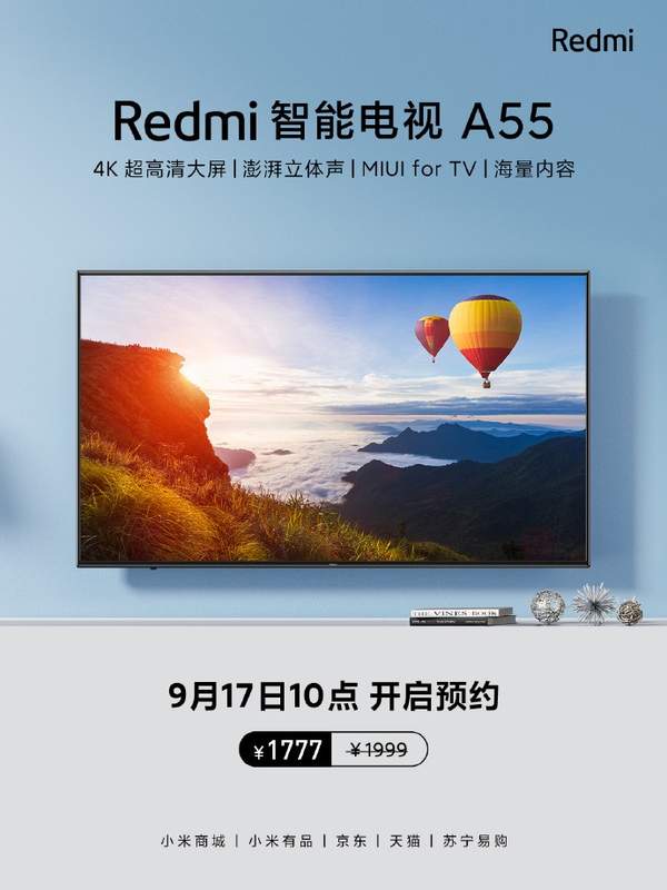 redmi智能電視A55開啟預約:4K屏幕+彭拜立體聲,售價1777元