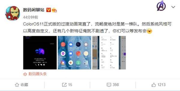 ColorOS11正式版:動畫流暢度太絕了!