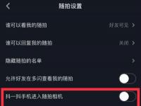 互聯(lián)網(wǎng)要聞：抖音抖一抖怎么關(guān)閉 抖一抖在哪里設(shè)置取消方法