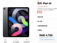 互聯(lián)網(wǎng)看點：ipad Air4預(yù)售發(fā)售日期蘋果發(fā)布會新品開售日期介紹