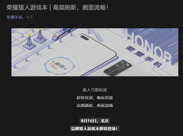 榮耀獵人游戲本將在本周三發(fā)布,支持高頻刷新超流暢