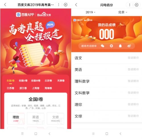 準確的高考估分填志愿軟件 百度2019在線高考估分選大學系統(tǒng)