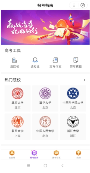 準確的高考估分填志愿軟件 百度2019在線高考估分選大學系統(tǒng)