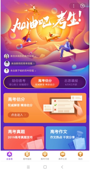 準確的高考估分填志愿軟件 百度2019在線高考估分選大學系統(tǒng)