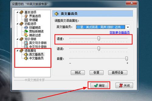 中英文朗讀專家怎么調(diào)節(jié)語速 在哪設(shè)置介紹