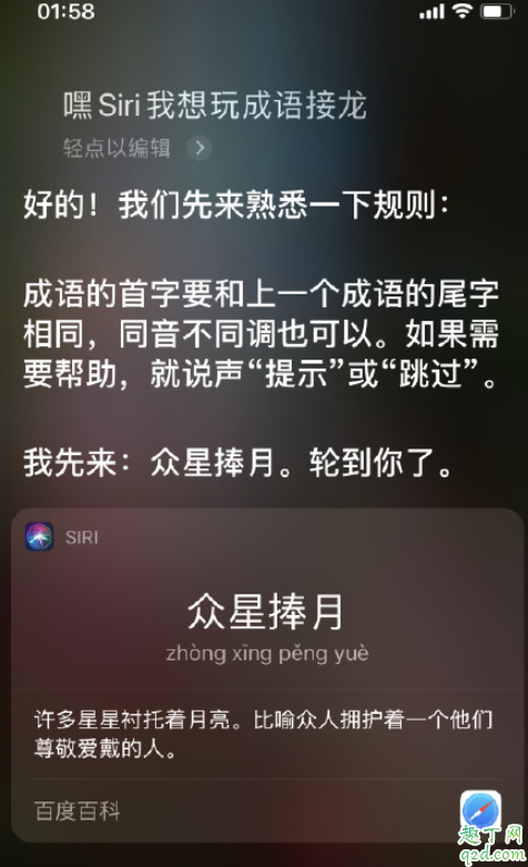 siri成語接龍怎么玩 怎么和siri玩成語接龍2