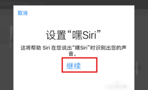 siri成語接龍怎么玩 怎么和siri玩成語接龍9