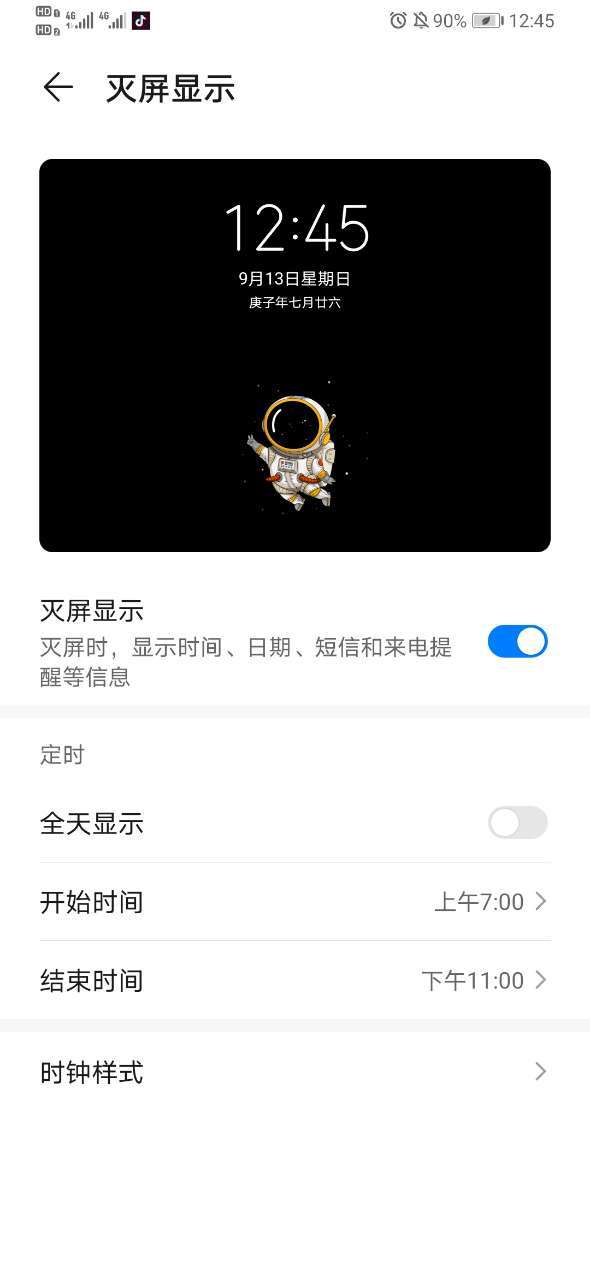 MIUI12怎么自定義AOD,華為手機(jī)自定義息屏顯示在哪里?