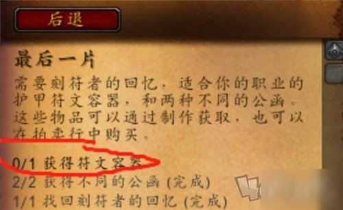 魔獸世界9.0最后一片任務攻略 wow不同的公函怎么完成