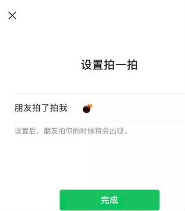 微信炸一炸功能在哪設(shè)置 微信拍一拍扔炸彈特效玩法