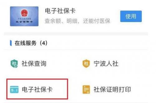 電子社保卡怎么用 電子社?？梢杂脕碣I藥和掛號嗎