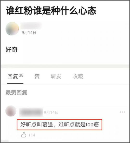 飯圈里top癌是什么意思解釋 top癌是什么梗介紹