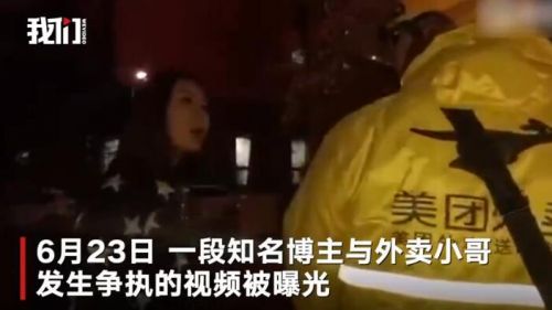 女博主扇外賣小哥視頻曝光 王兮兮回應(yīng)打人事件始末