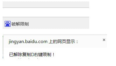 html網(wǎng)頁(yè)禁止復(fù)制粘貼文字怎么辦 強(qiáng)制復(fù)制解除破解代碼分享