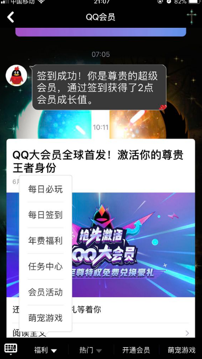 QQ超級(jí)會(huì)員打卡怎么沒(méi)了不顯示 qq超級(jí)會(huì)員打卡在哪里