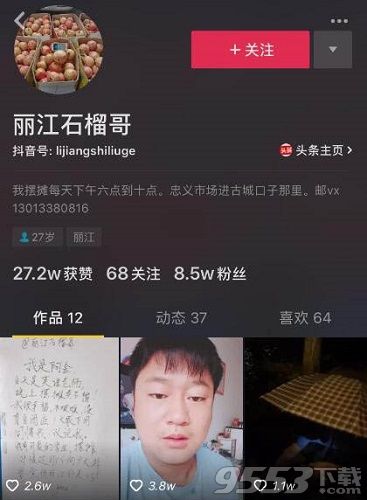 麗江石榴哥阿金微博地址 石榴哥真名叫金國偉是個英語老師