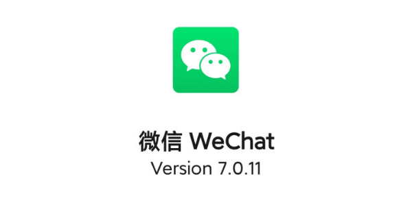 微信官網(wǎng)發(fā)布微信7.0.11 for Android正式版下載（更新日志）