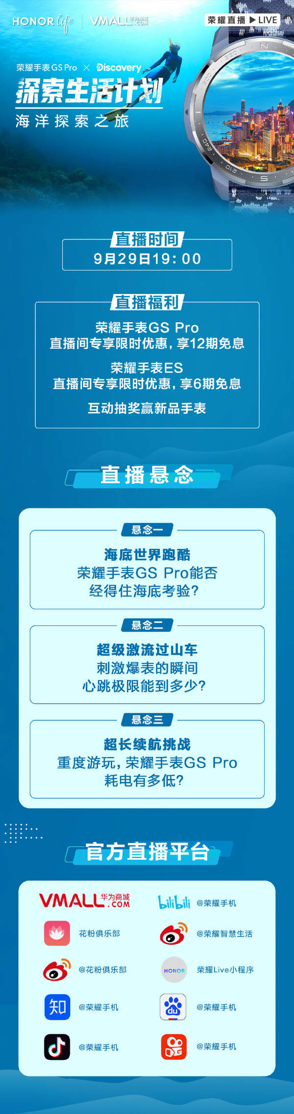 榮耀手表GSPro海底跑酷直播:9月29日探索之旅