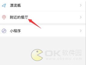 新版微信附近的餐廳在哪 查看方法介紹