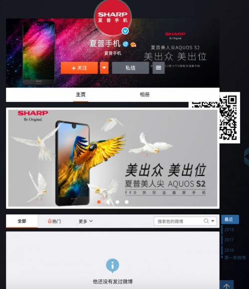 又退出中國(guó)市場(chǎng)？夏普手機(jī)官網(wǎng)微博突然清空所有微博