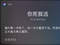 互聯(lián)網(wǎng)要聞：怎么和siri玩成語(yǔ)接龍教程 蘋果iPhone手機(jī)怎么打開siri功能