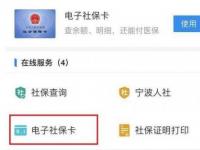 互聯(lián)網(wǎng)要聞：電子社保卡怎么用 電子社?？梢杂脕碣I藥和掛號嗎