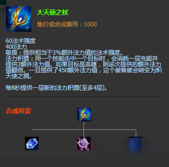 《LOL》S11季前賽版本傳說裝備大天使之杖圖文介紹