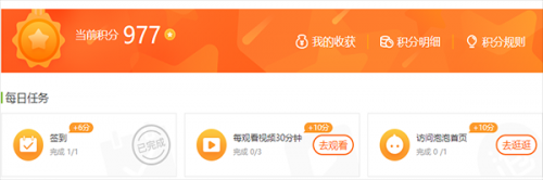 愛奇藝VIP積分怎么快速獲得 每日獲取積分任務(wù)內(nèi)容介紹