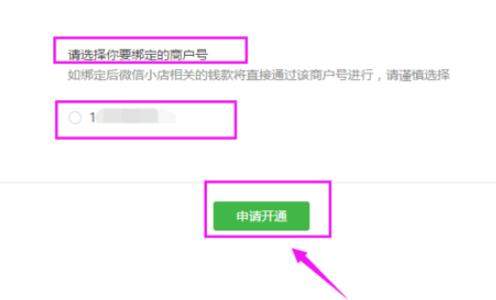微信公眾號平臺怎么申請開通微信小店 圖文步驟教程