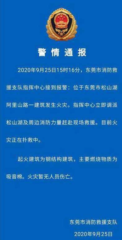 官方稱華為起火建筑與實驗室無關(guān),系在建項目著火沒有傷亡