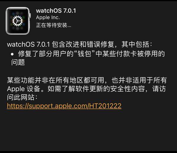 蘋果watchOS7.0.1正式版上線:錢包問題被修復(fù)