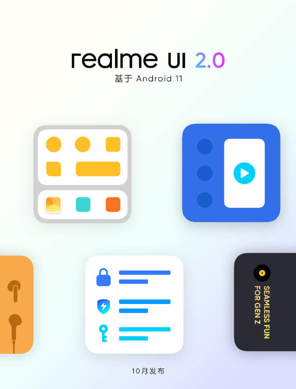 realme UI 2.0官宣:十月隨新機(jī)一起發(fā)布!