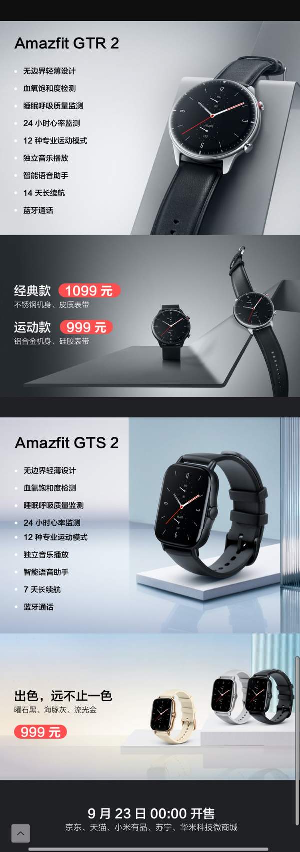 華米Amazfit GTR2/GTS2區(qū)別在哪里?二者參數(shù)功能分析