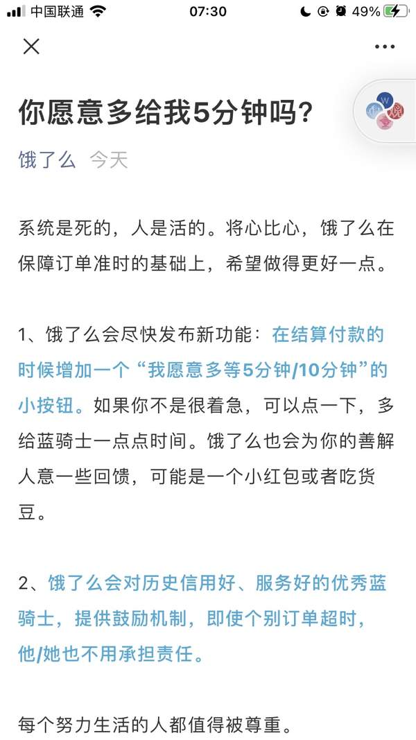 餓了么將推出多等5分鐘功能,你愿意多給騎手5分鐘嗎?