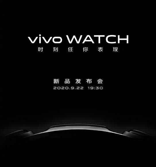 vivo watch手表官宣:9月22日新品發(fā)布會