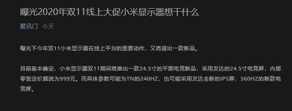 小米全新電競顯示屏曝光,最高支持360Hz刷新率