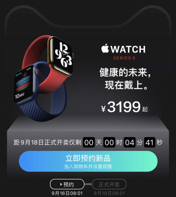 AppleWatchSeries6正式開售,起售價(jià)3199元