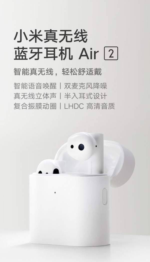 小米無線藍(lán)牙耳機Mi Air 2Pro即將發(fā)布