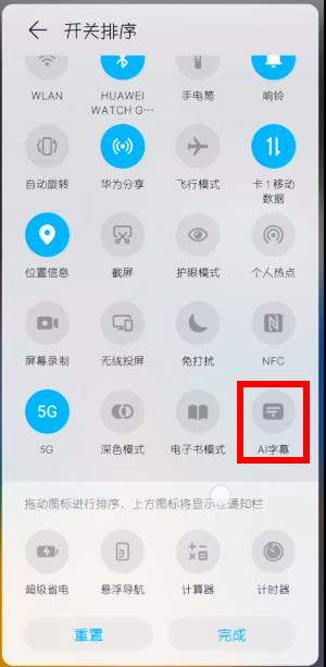 華為EMUI11/榮耀MagicUI4怎么調(diào)出AI字幕?