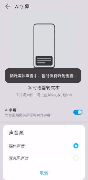 華為EMUI11/榮耀MagicUI4怎么調(diào)出AI字幕?