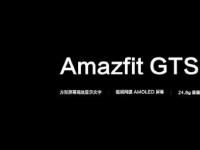 互聯(lián)網(wǎng)看點：華米Amazfit GTR2/GTS2區(qū)別在哪里二者參數(shù)功能分析